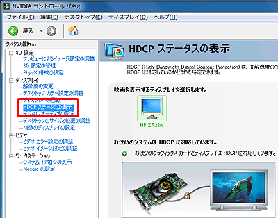 Hp Z シリーズ Nvidia 製グラフィックスカードで Hdcp に対応しているか確認する方法 Hp カスタマーサポート