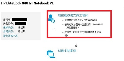商用笔记本如何登陆HP在线技术支持聊天室
