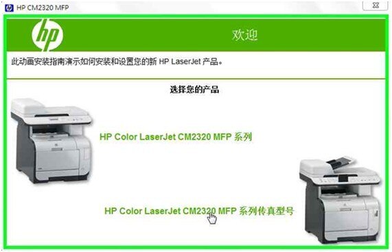 HP Color LaserJet CM2320 MFP 系列- 在Window 7 作業系統上安裝驅動程式方法| HP®顧客支援