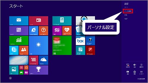 Windows 8 8 1 でスタート画面の背景を変更する方法 Hp カスタマーサポート