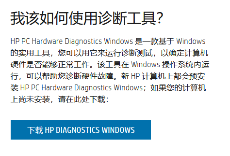 下载 Hardware Diagnostics for Windows