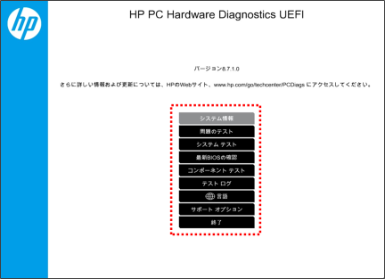 Notebook PC シリーズ - HP PC Hardware Diagnostics UEFI の使用方法 | HP®カスタマーサポート