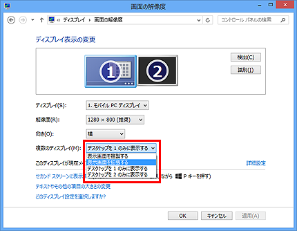 Microsoft Windows 8 8 1 Windows 8 8 1 で複数のモニターに画面を表示させるマルチモニターの設定方法 Hp カスタマーサポート