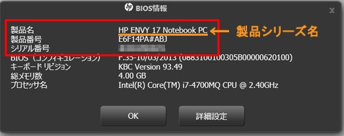 Notebook PC シリーズ - 機種名とシリアル番号を確認するには | HP®カスタマーサポート