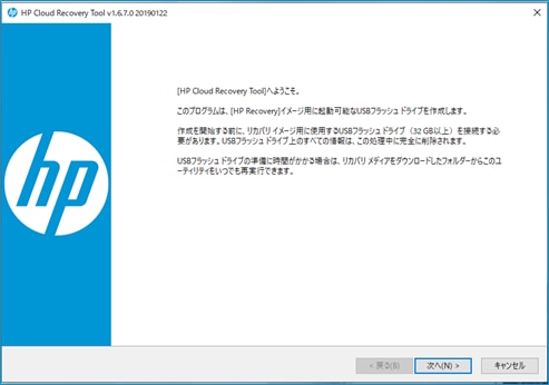 Hp Pc Windows 10 リカバリディスクの作成手順 リカバリ方法 Hp カスタマーサポート