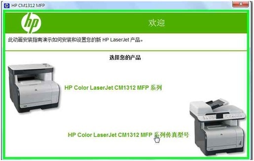 HP Color LaserJet CM1312 MFP 系列- 在Window 7 作業系統上安裝驅動程式方法| HP®顧客支援