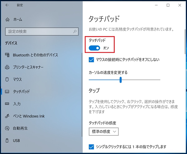 Hp Notebook Pc シリーズ Windows 10 タッチパッドを無効にする方法 Hp カスタマーサポート