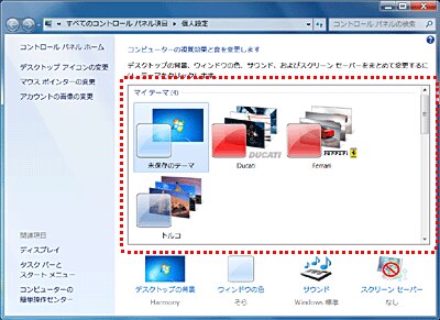 Microsoft Windows 7 デスクトップのテーマを変更する方法 Hp カスタマーサポート