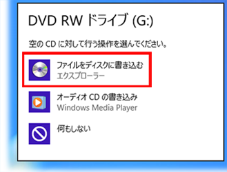 Microsoft Windows 8 Cd または Dvd へデータファイルをコピーする方法 Hp カスタマーサポート