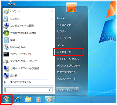 Microsoft Windows 7 ハード ディスクを最適化 ディスクデフラグ