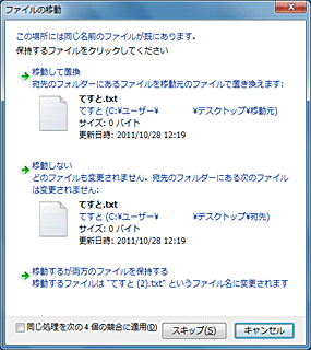 Microsoft Windows 7 ファイルの移動先に同名のファイルがある場合の操作 Hp カスタマーサポート