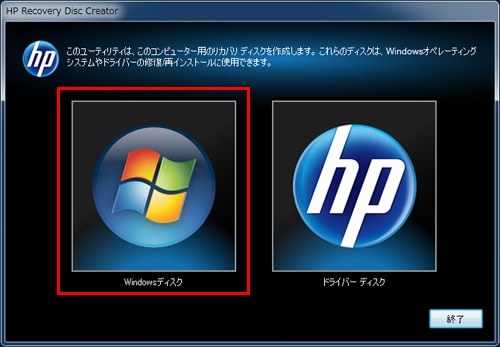 HP EliteDesk 800 G1 DM - Windows 7 リカバリディスクの作成手順