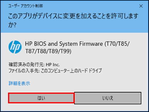 HP EliteBook、ProBook Notebook PC シリーズ - BIOS アップデート方法 ...