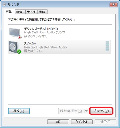 Hp デスクトップ Pc スピーカー又はヘッドフォンから音が出ない Windows 7 Hp カスタマーサポート