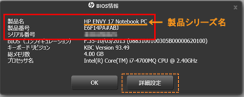 個人向け Notebook PC シリーズ - キーボード操作で簡単に製品番号とシリアル番号を調べる方法 | HP®カスタマーサポート