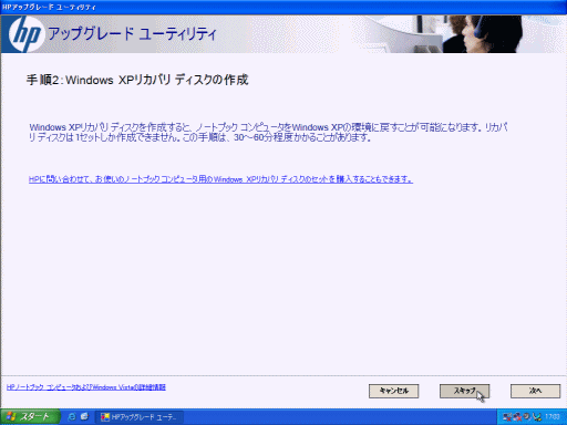 Hp Compaq Notebook Pc シリーズ Windows Vista インストール方法 アップグレードキット編 Hp カスタマーサポート