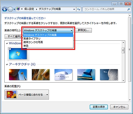 Microsoft Windows 7 デスクトップの背景を設定する方法 Hp カスタマーサポート