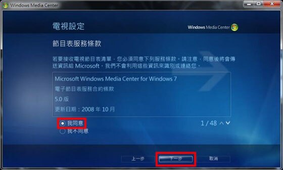 如何在Windows 7 中使用Windows Media Center 設定高清電視信號| HP®顧客支援