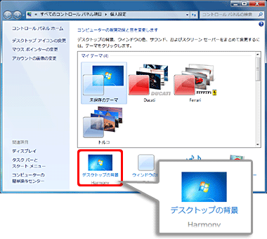 Microsoft Windows 7 デスクトップの背景を設定する方法 Hp