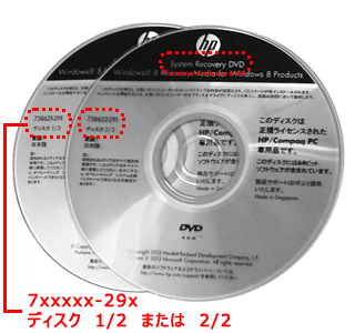 Hp Envy Pavilion Notebook Pc シリーズ 別売の Dvd リカバリメディアで Windows 8 8 1 のシステム リカバリを行う方法 Hp カスタマーサポート