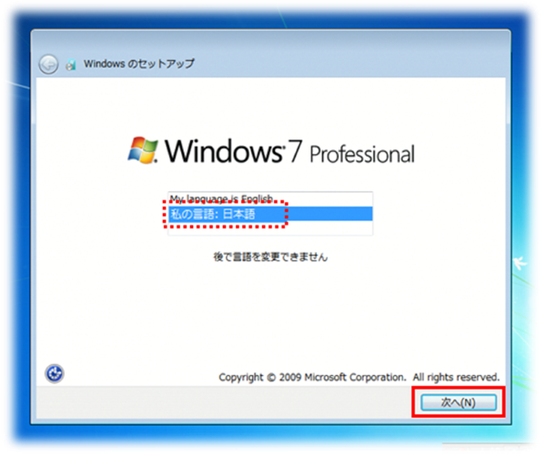 HP PC - DVD リカバリディスクを使用して Windows 7 をインストール