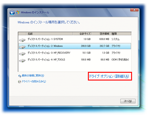 HP PC - DVD リカバリディスクを使用して Windows 7 をインストール