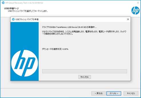 HP PC - Windows11及びWindows 10リカバリディスクの作成手順