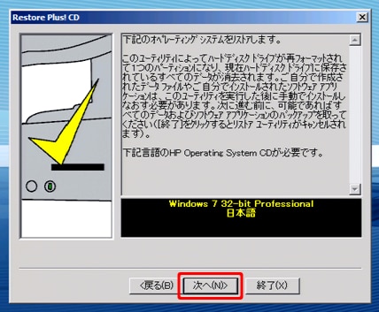 HP Compaq 6000 Pro SF - リカバリメディアを使用したWindows 7